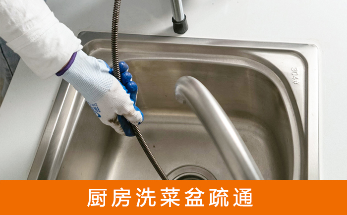 云溪疏通洗菜盆